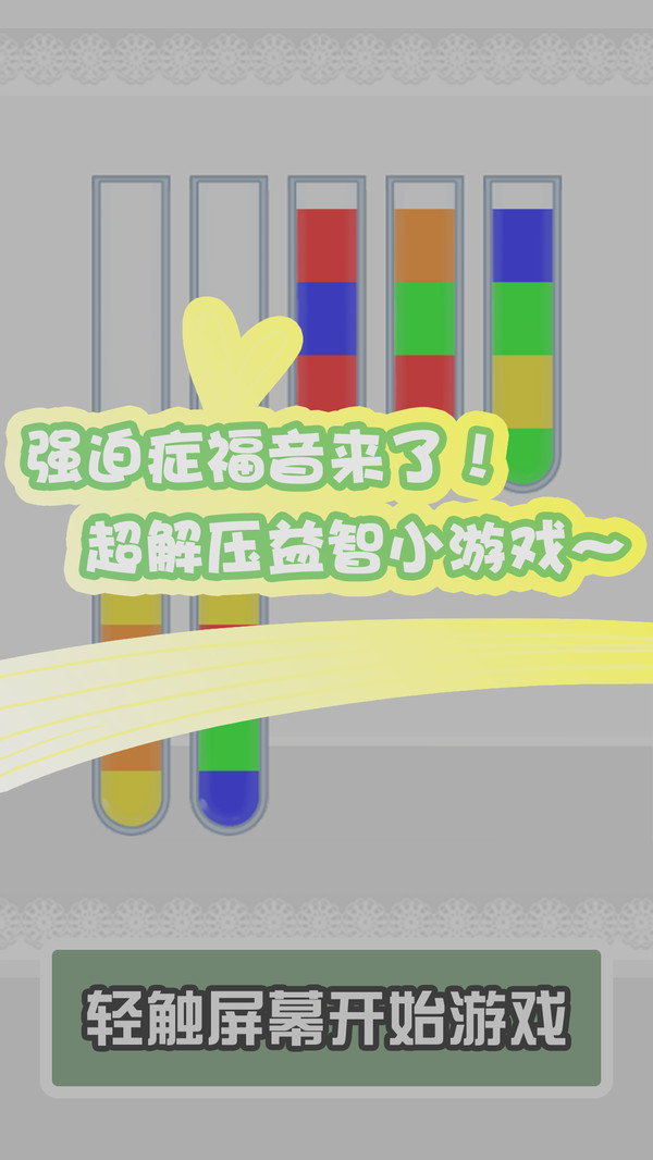 倒水我最强 v1.0.0 安卓版