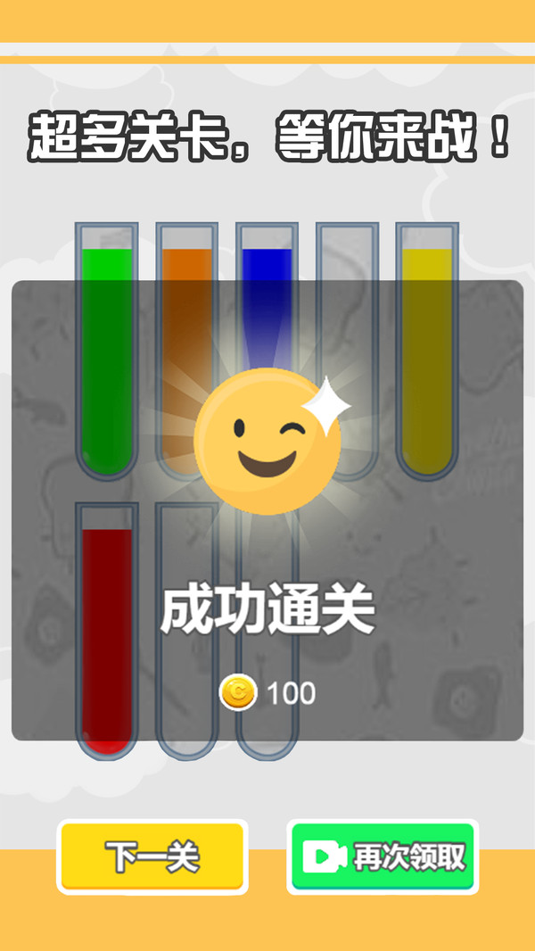 倒水我最强 v1.0.0 安卓版