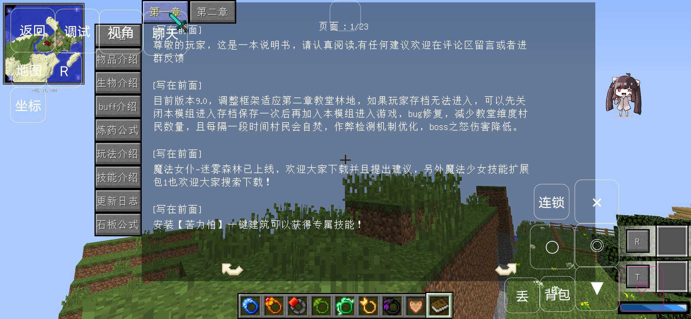 我的世界魔法女仆mod v1.0.0 手机版
