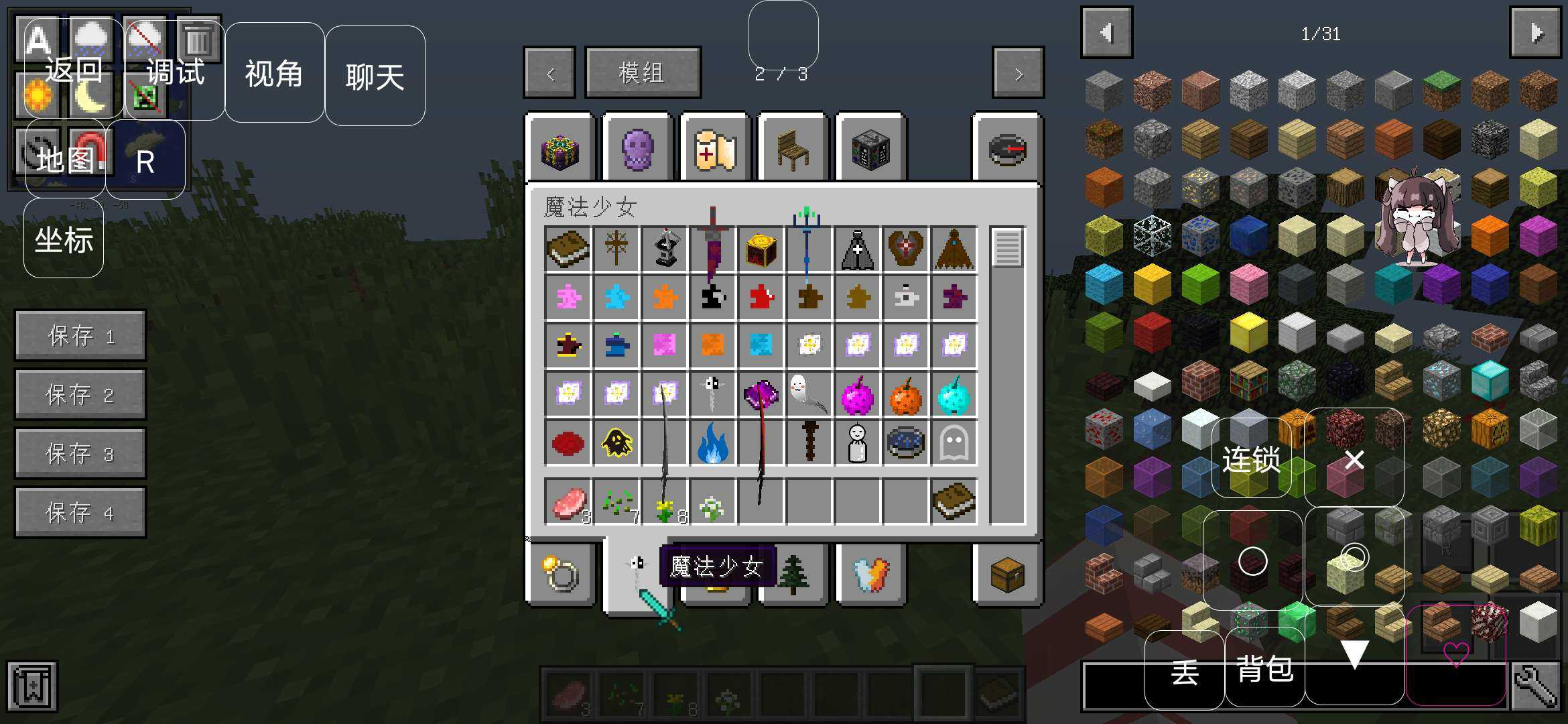我的世界魔法女仆mod v1.0.0 手机版
