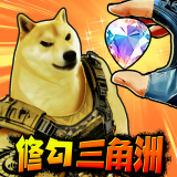 修勾三角洲行动内置菜单版 v2.0