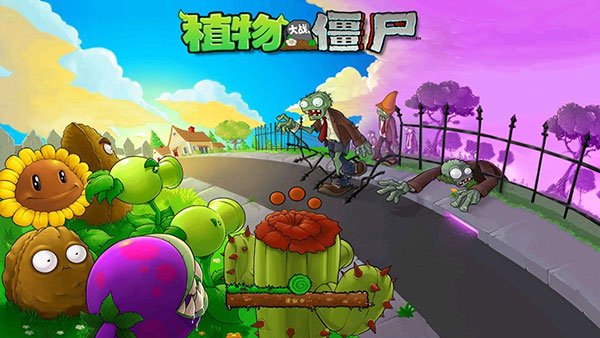 植物大战僵尸95安卓版 v3.6.0