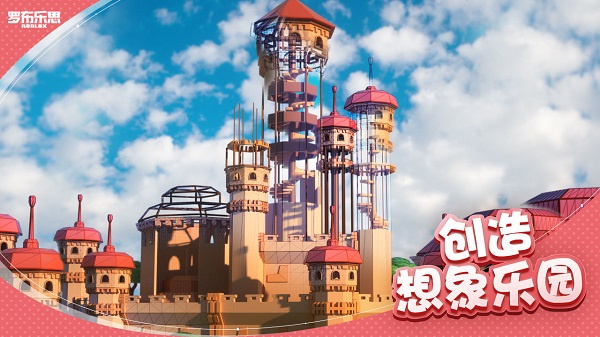 罗布乐思安卓版下载 v2.732.1043