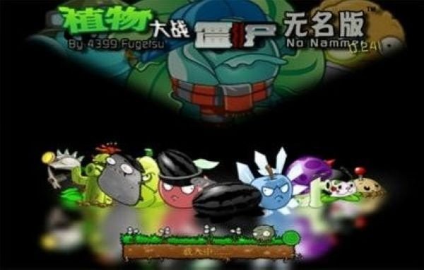 植物大战僵尸无名随机罐子猪哥安卓版 v4.10.04