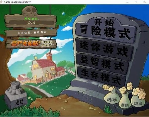 植物大战僵尸无名随机罐子猪哥安卓版 v4.10.04