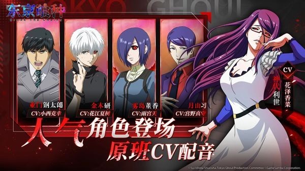 东京喰种breakthechains官方正式版 v2.1957