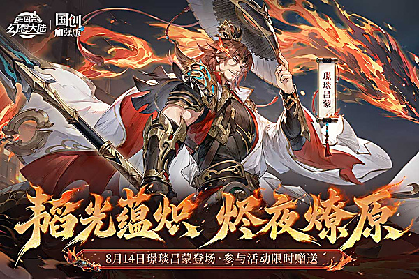 三国志幻想大陆10.1版本下载 v7.1.0 安卓版