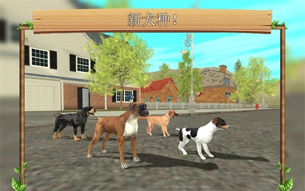 狗狗模拟器官方正版 v213