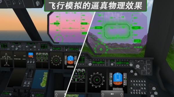 飞行模拟器2免费版最新版下载 v9094