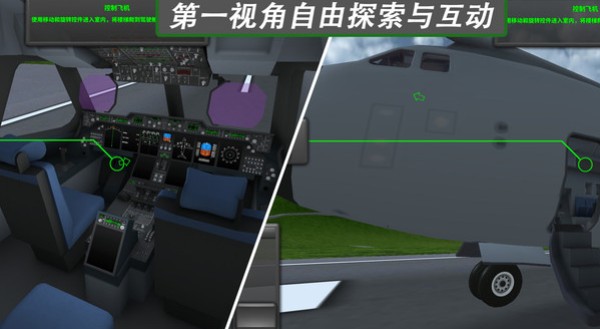 飞行模拟器2免费版最新版下载 v9094