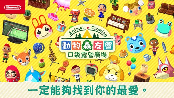 动物森友会官方正版下载最新版 v0.9.0