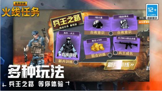 全民穿越火线任务游戏下载 全民穿越火线任务游戏下载