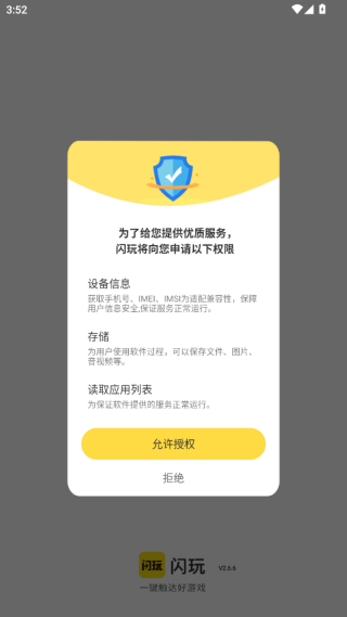 闪玩app最新版下载 闪玩app最新版下载