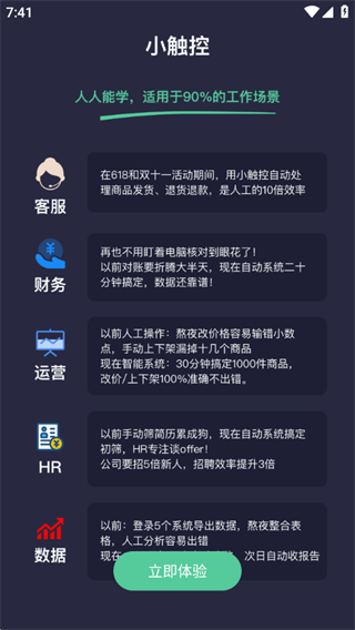 小触控连点器软件2025最新版
