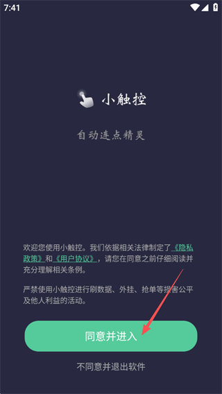 小触控连点器软件2025最新版
