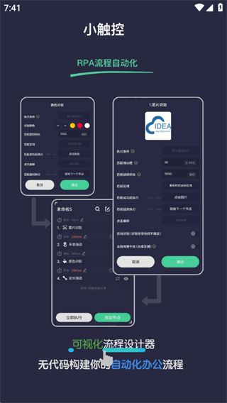 小触控连点器软件2025最新版