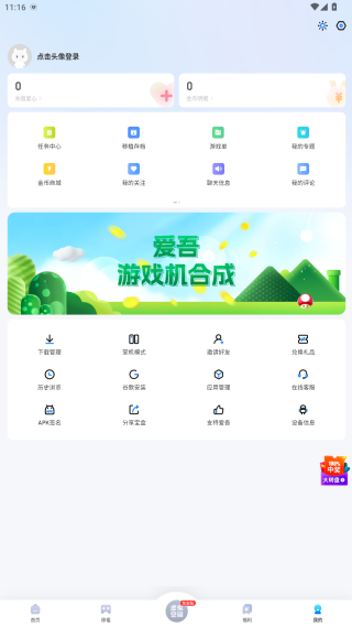 爱吾游戏宝盒老版本下载