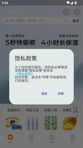 宝物盒安卓版下载 宝物盒安卓版下载