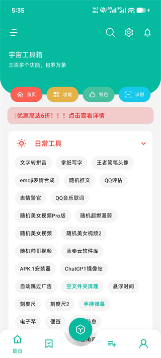 宇宙工具箱安装下载