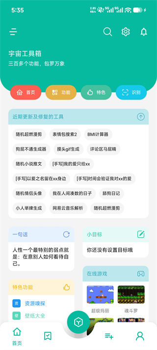 宇宙工具箱安装下载