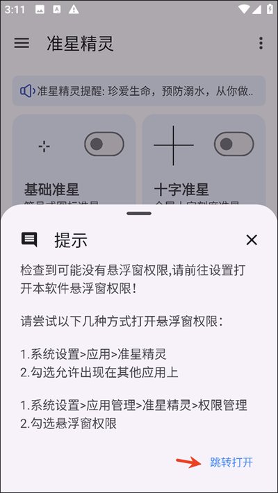 准星精灵安卓版