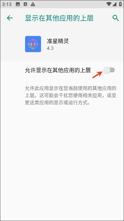 准星精灵安卓版