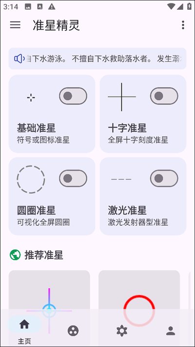 准星精灵安卓版