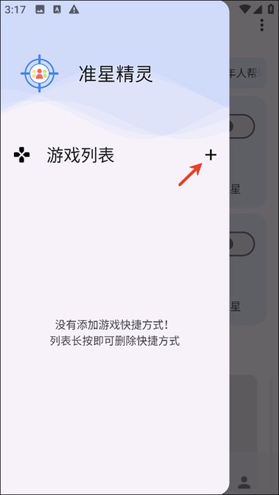 准星精灵安卓版