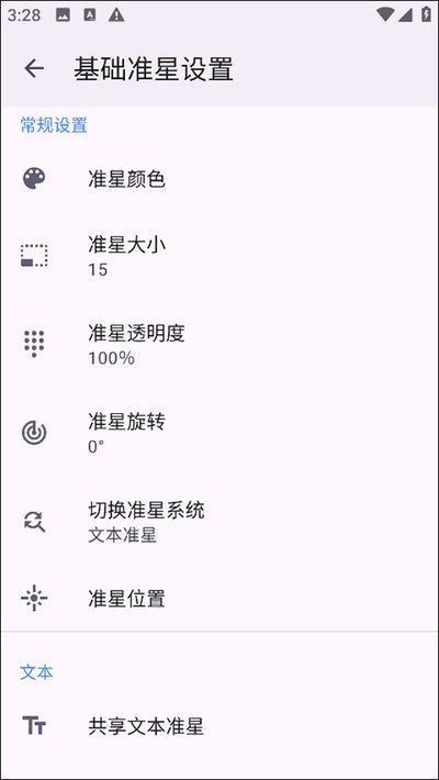 准星精灵安卓版
