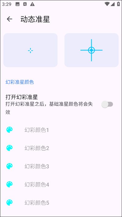 准星精灵安卓版