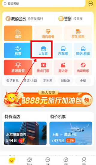 飞猪购票下载