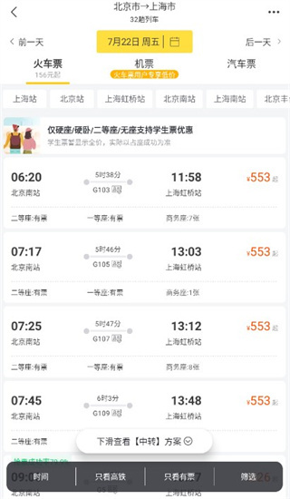 飞猪购票下载