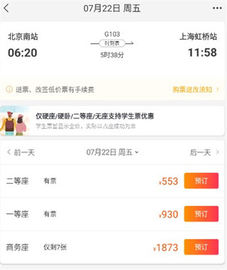 飞猪购票下载