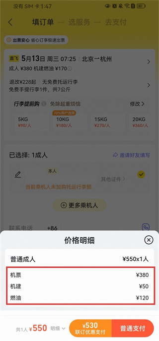 飞猪购票下载