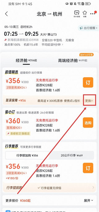 飞猪购票下载