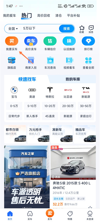 二手车之家 二手车之家