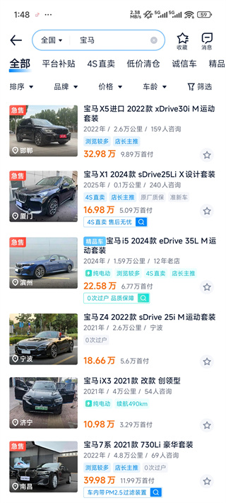 二手车之家 二手车之家