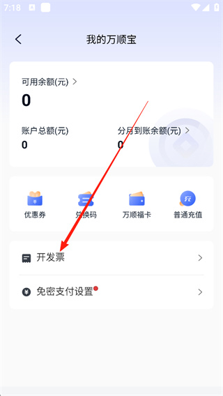 万顺叫车app下载乘客端
