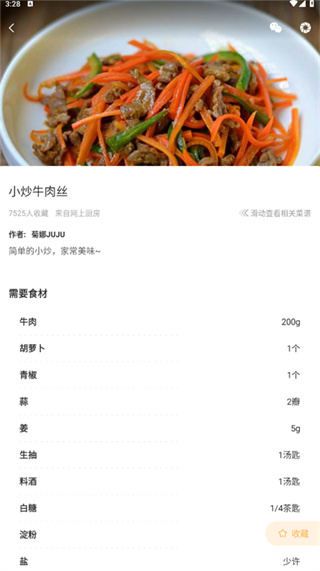 家常菜做法大全安卓手机下载