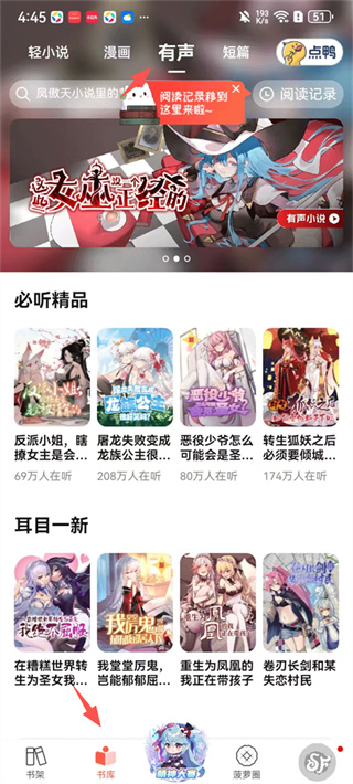 菠萝包轻小说免费版下载