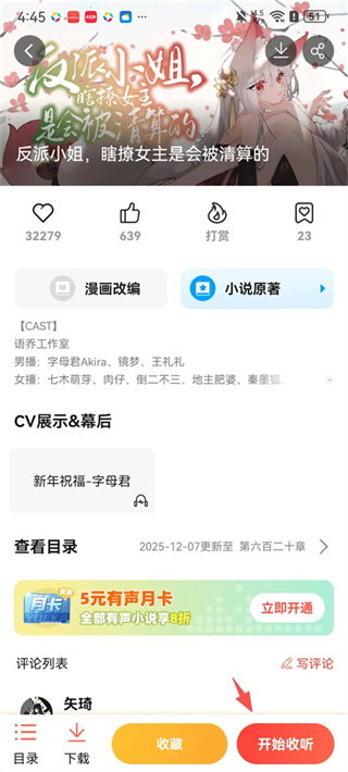 菠萝包轻小说免费版下载