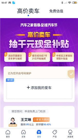 二手车之家手机版下载 二手车之家手机版下载