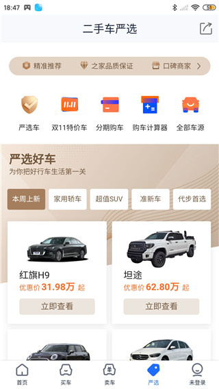二手车之家手机版下载 二手车之家手机版下载