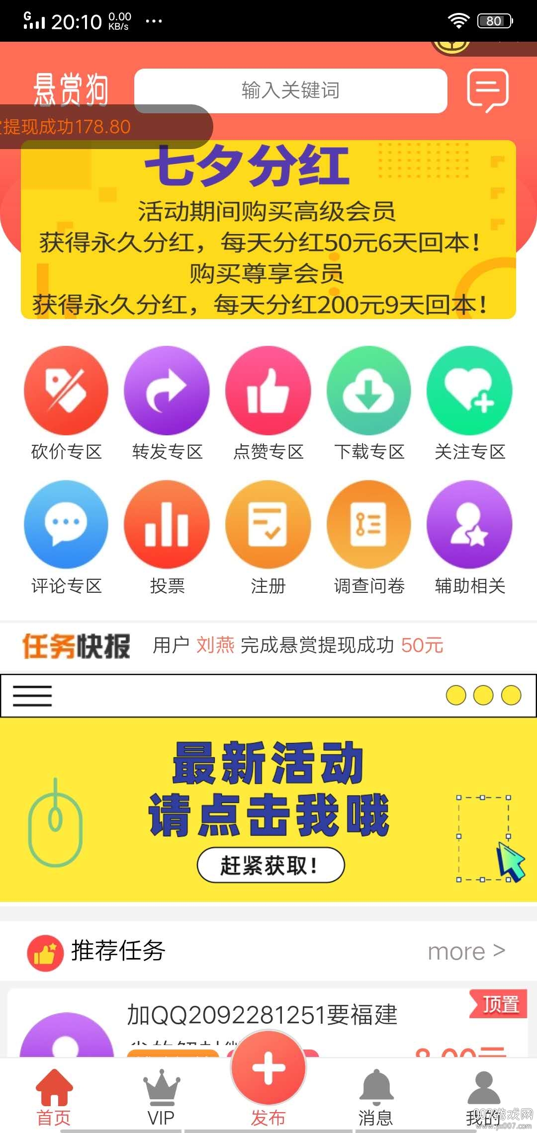 悬赏狗做任务赚钱app v2.5.8 红包版