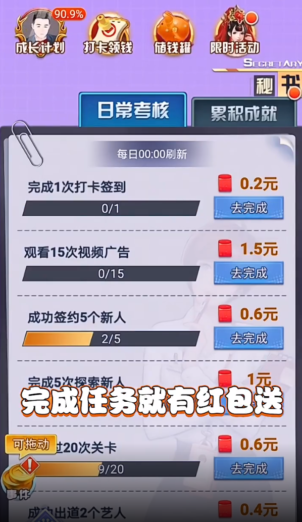 掌上大明星红包版 v2.0 领红包
