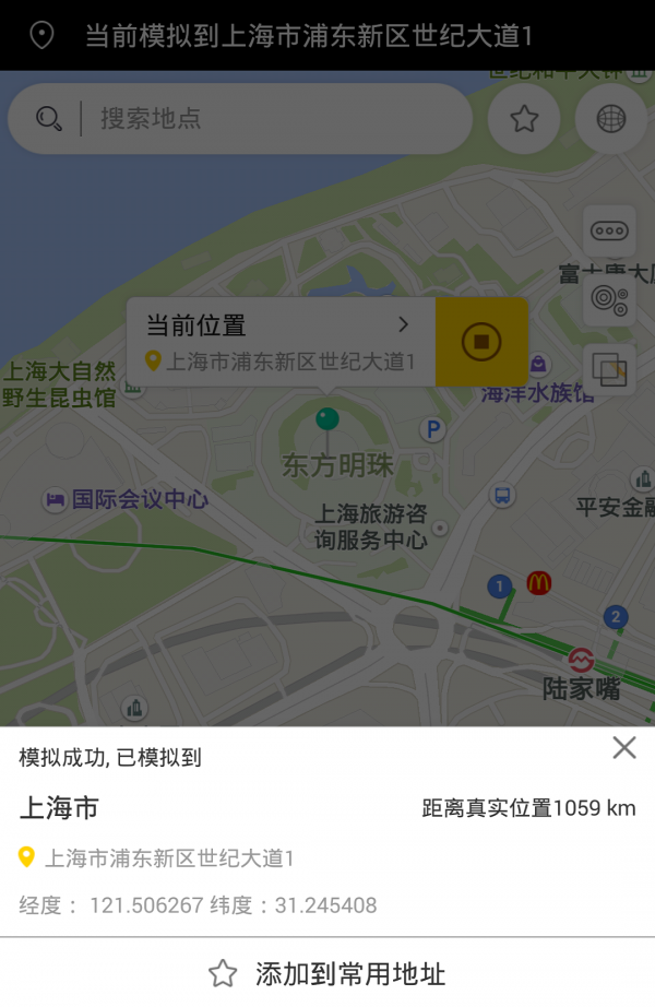 天下任我行pro版(虚拟定位软件) v2.3.6 最新版