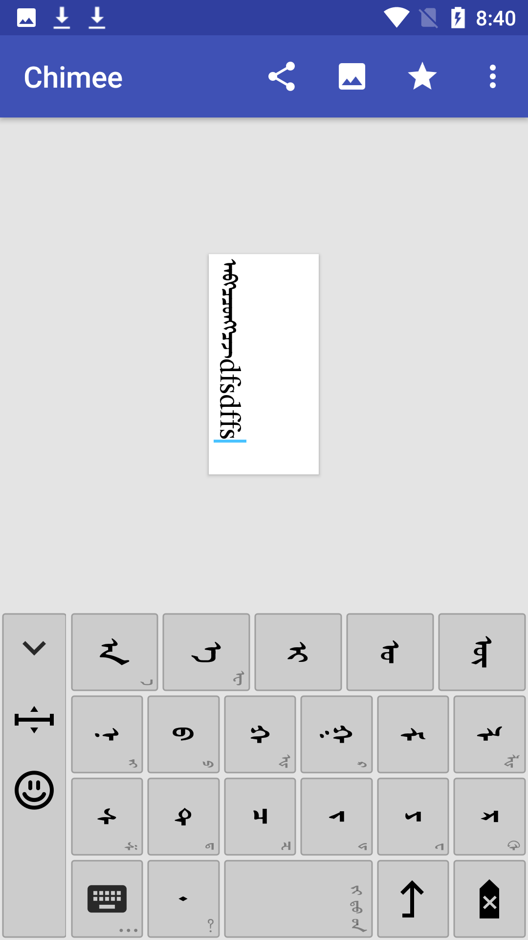 chimee蒙文软件 v3.3.1 官方版
