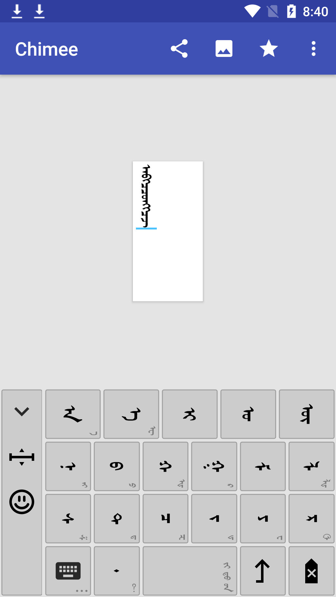 chimee蒙文软件 v3.3.1 官方版