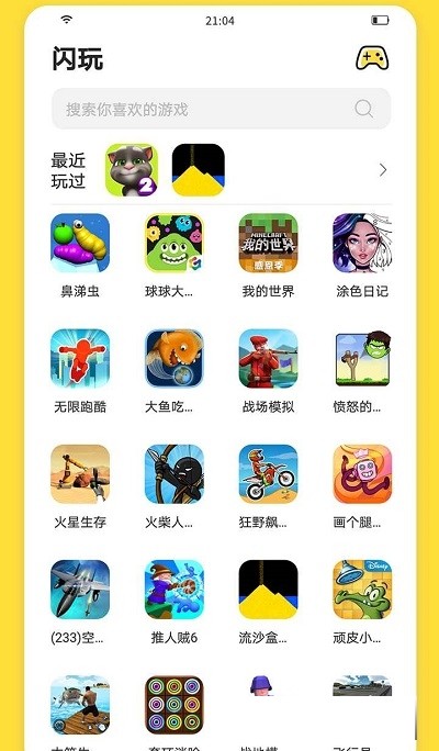 闪玩app最新版下载 v3.0.3 官方正版
