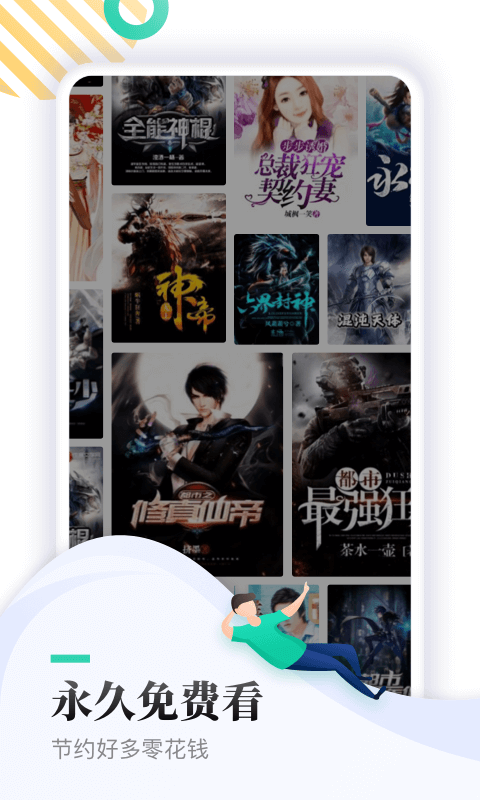 全本免费快读小说最新版本下载 v1.9.4 最新版